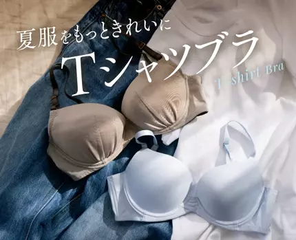 Tシャツブラ特集