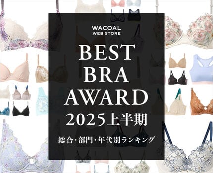 ベストブラアワード2025上半期