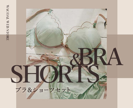 ブラジャー＆ショーツセット