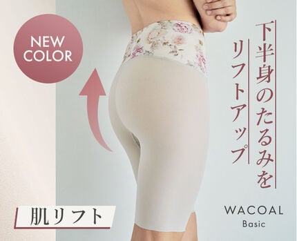 【新色】肌リフト