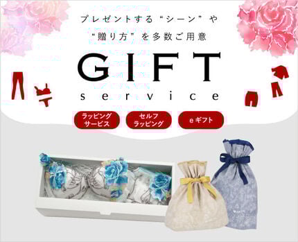 ウェブストアのギフトサービス