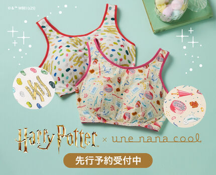 Harry Potter × une nana cool コラボ