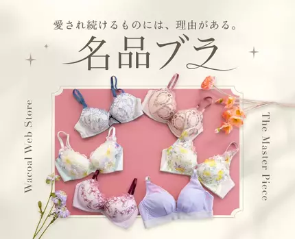 名品ブラ