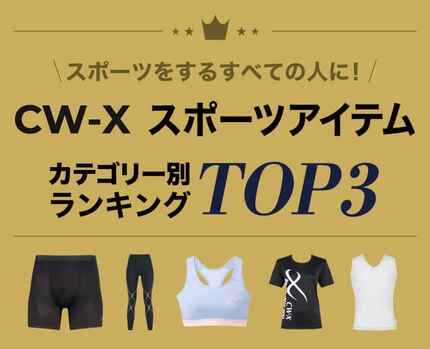 スポーツウェア人気ランキング