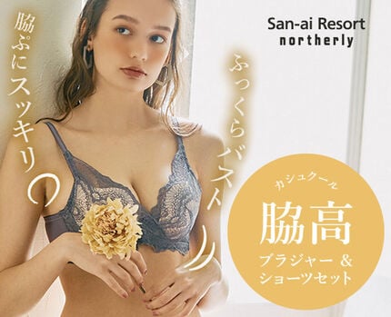 胸元スッキリ！レーシーブラジャー