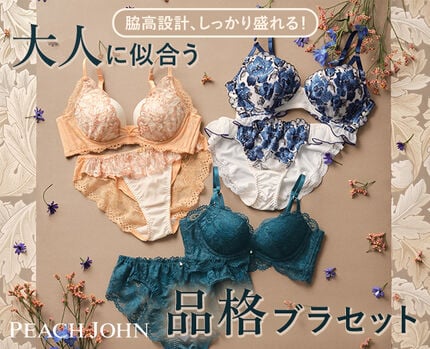 ＼新作ブラセット登場／
