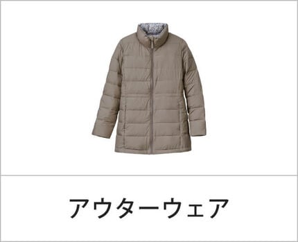 アウターウェア