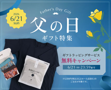 父の日ギフト特集