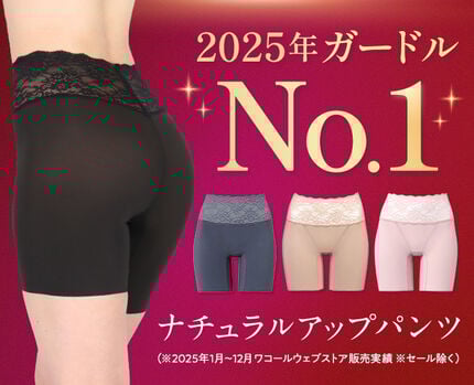 【ガードルのしめつけ感 苦手な方へ】