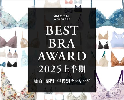 ベストブラアワード2025上半期