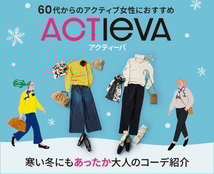 ACTIEVA「アクティーバ」