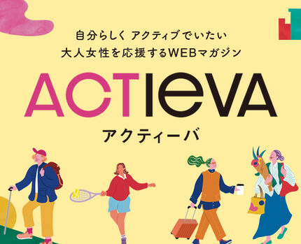 ACTIEVA「アクティーバ」