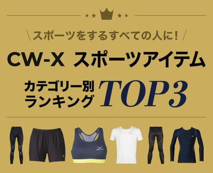 スポーツアイテムランキング