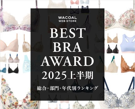 ベストブラアワード2025上半期