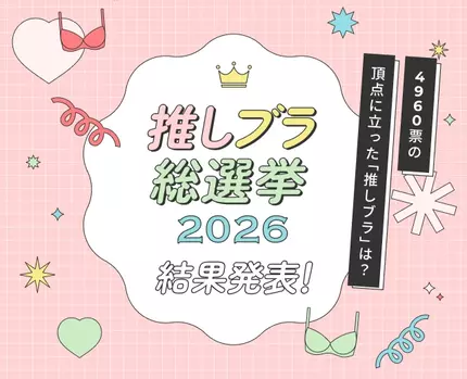 推しブラ総選挙結果発表
