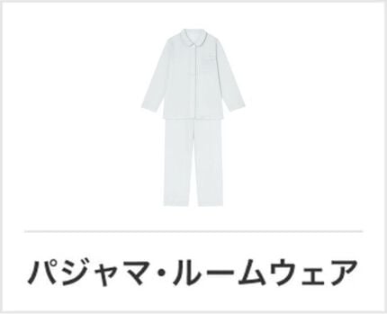 ルームウェア＆パジャマ