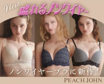 【新作】盛れるノンワイヤーブラツイード