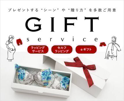 ウェブストアのギフトサービス