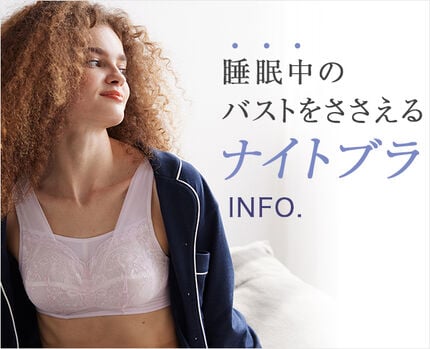 ナイトブラINFO.