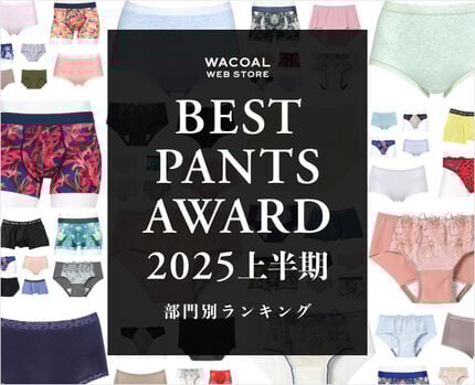 ベストパンツアワード2025上半期