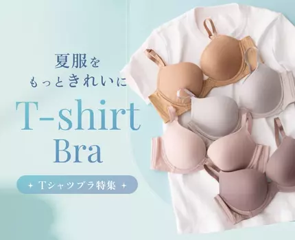 Tシャツブラ特集