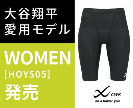 CW-X　新商品登場！