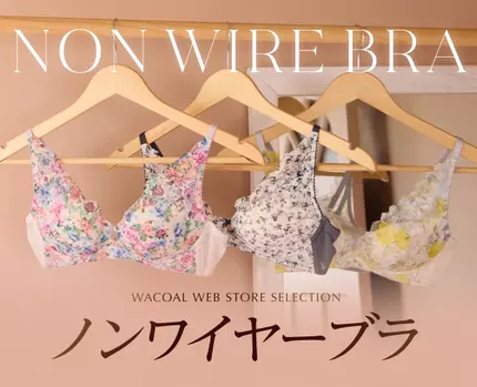 ノンワイヤーブラ