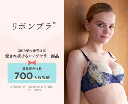 リボンブラ特集
