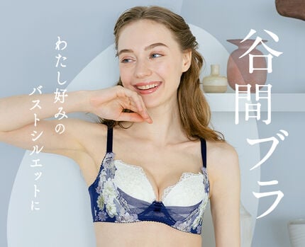 谷間ブラ特集