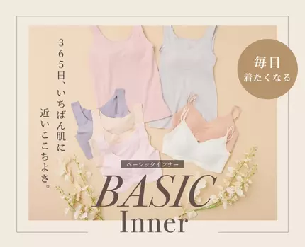 ワコールウェブストアで見る