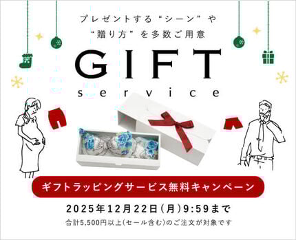 ウェブストアのギフトサービス