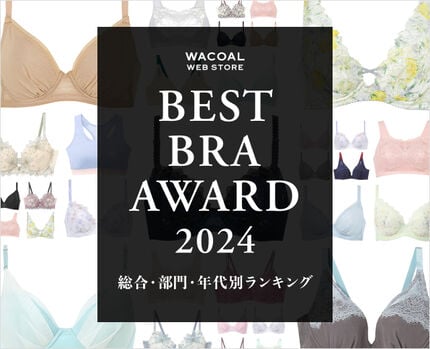 ベストブラアワード2024