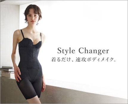 【高補整グループ】Style Changer