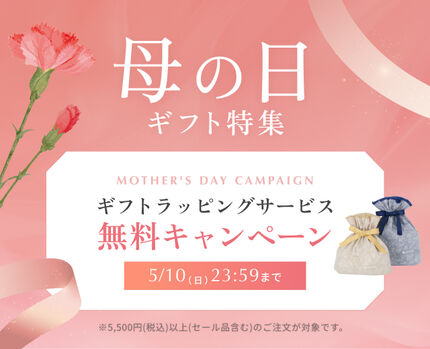 母の日ギフト特集