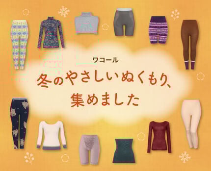 ワコールあったか特集
