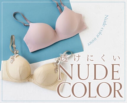 透けにくいNUDECOLOR