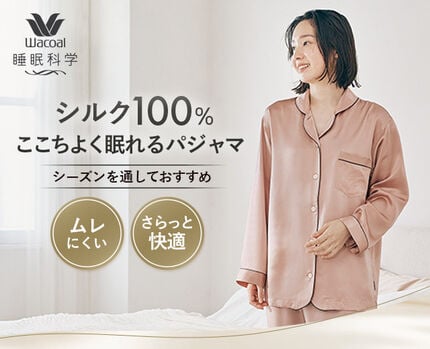 ここちよく眠れるパジャマ