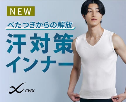 【CW-X】25年春夏の新作