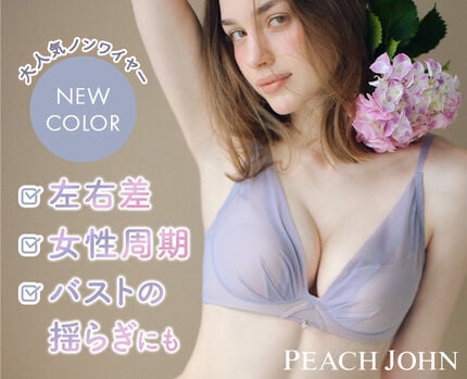 【PEACH JOHN】ピタもちパッドでどんな時でもフィット！