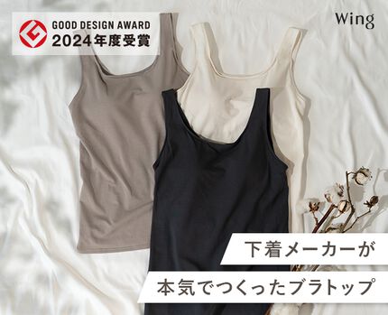 ブラトップ特集