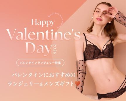 バレンタインランジェリー特集