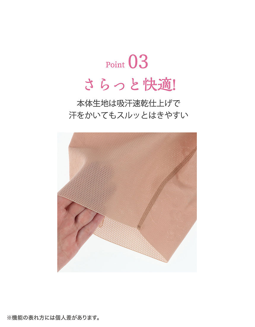 ワコール メッシュ生地で汗をかいてもスルッと履きやすい
