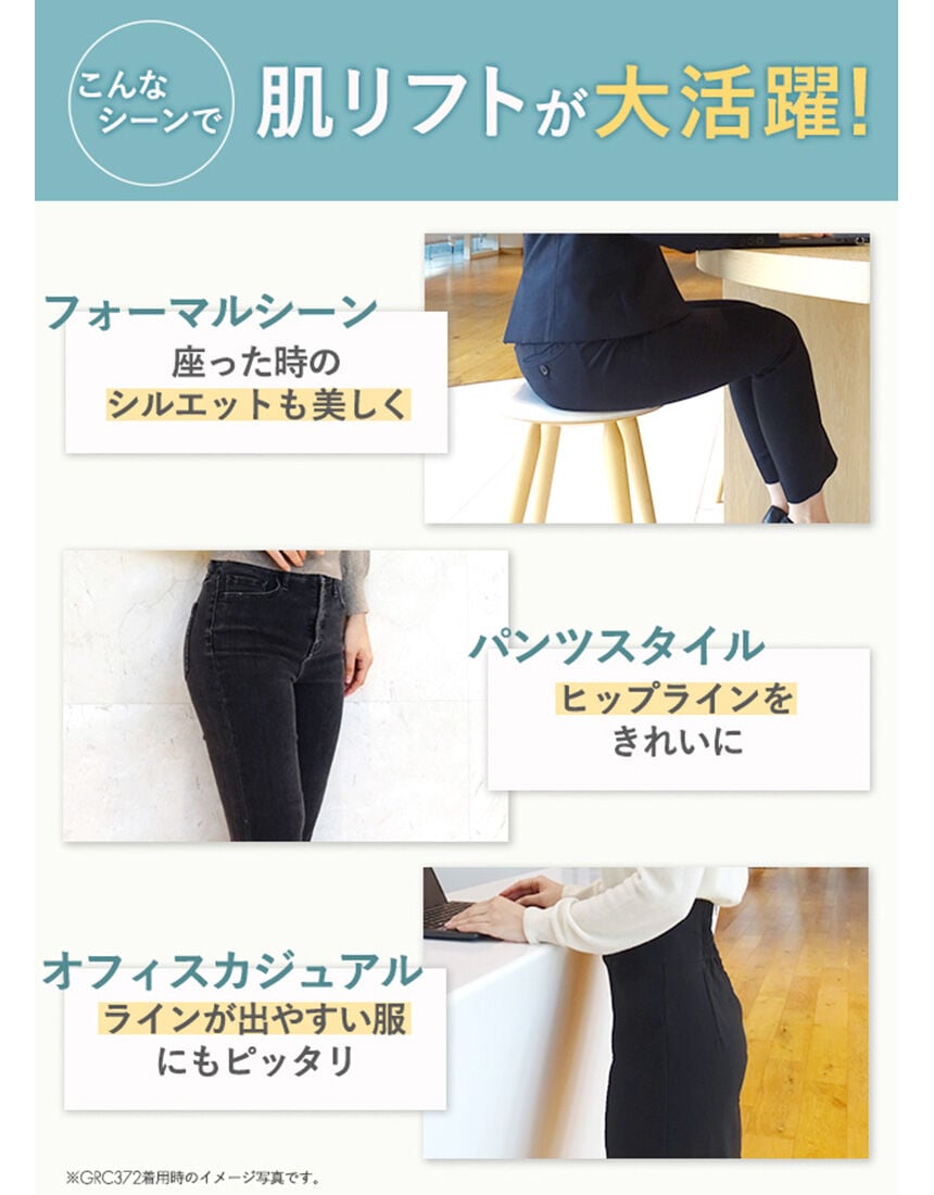 ワコール おなか・ヒップをより美しいシルエットに【肌リフトシアー