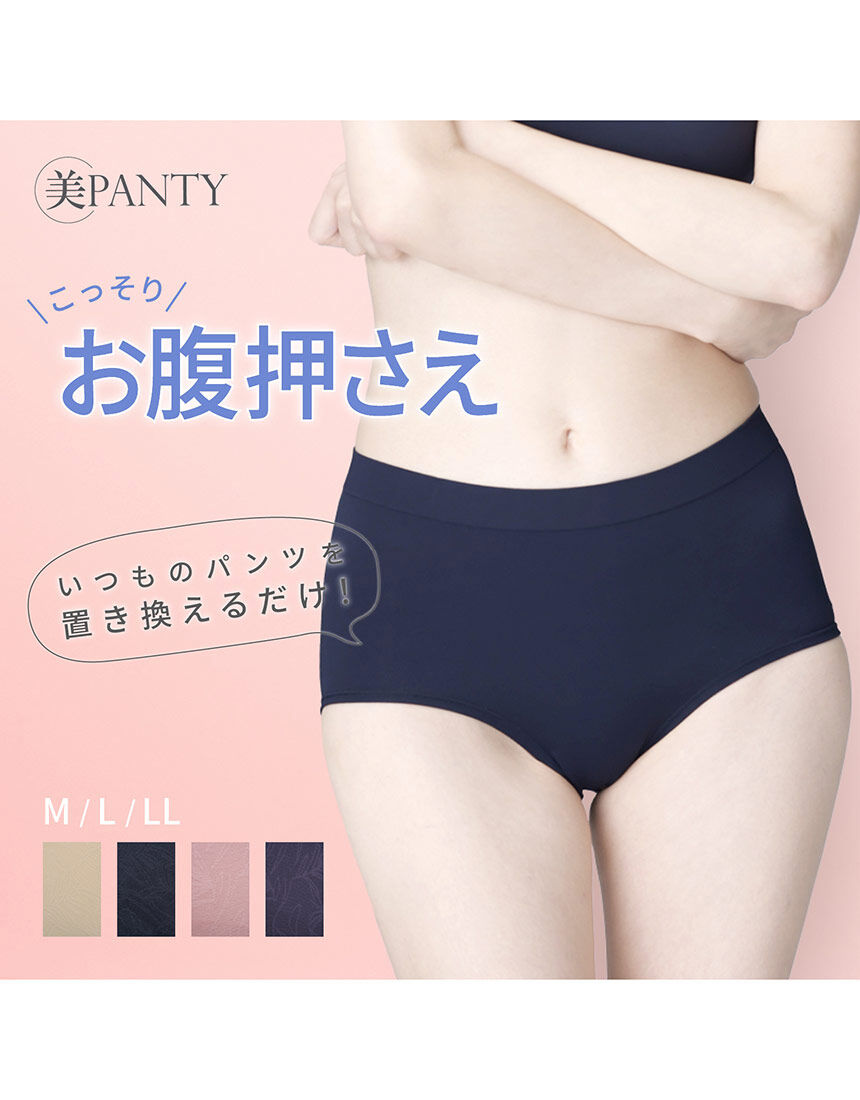 ルシアン お腹をこっそりおさえる【初心者おすすめ】美PANTY 補整