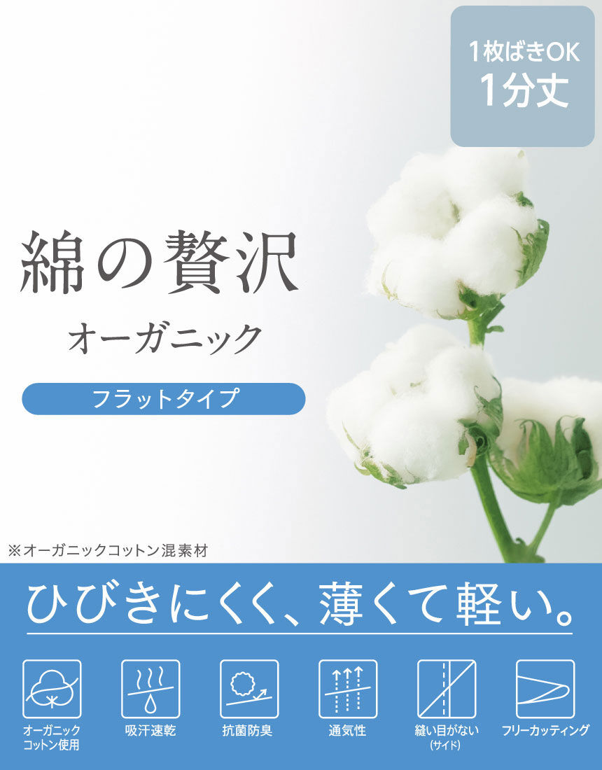 ウイング 【汗・ムレ対策】まるで素肌のように薄くて軽い！／綿の贅沢