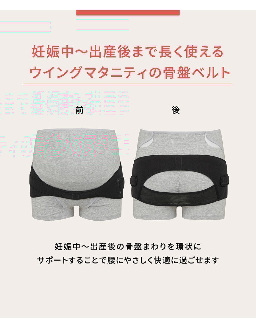 【ワコール】産前産後骨盤ベルト ワコール ズレにくい 産前産後兼用 骨盤ベルトの口コミ・評判は