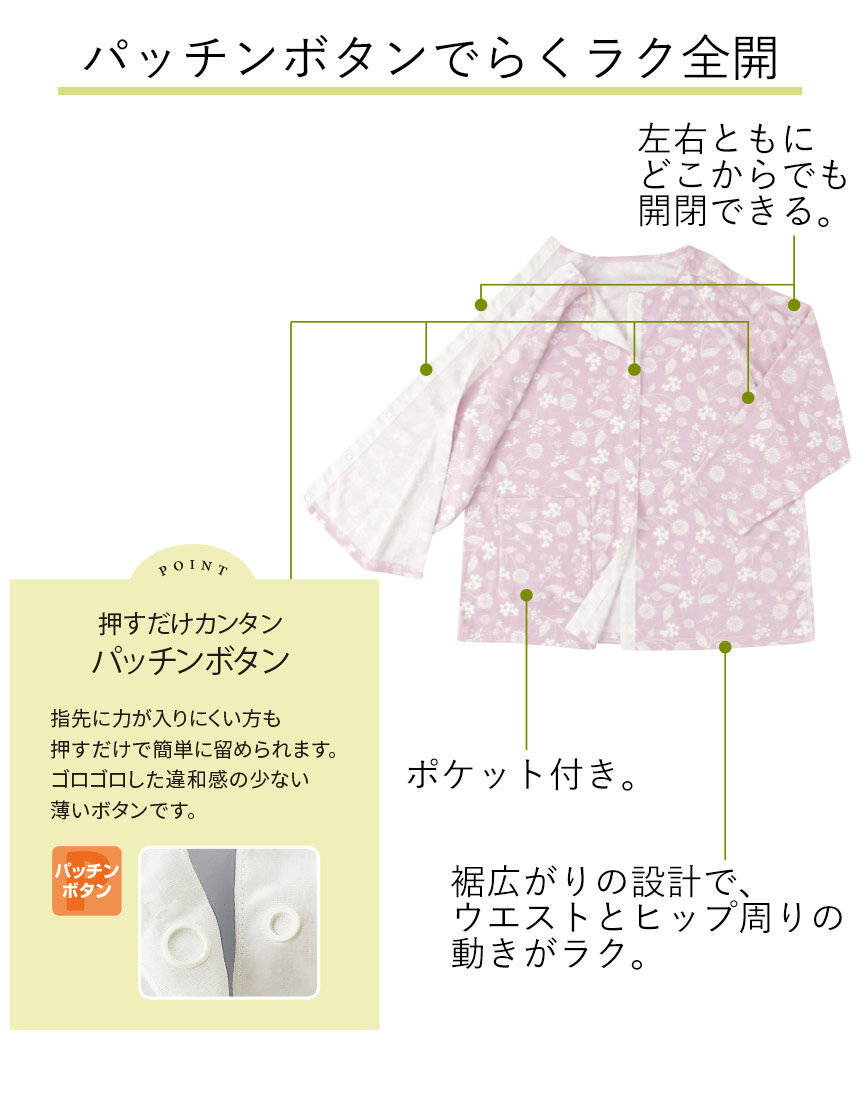 ワコール/らくラクパートナー 介護に・全開パジャマトップ ワコール/らくラクパートナー 介護に・全開パジャマトップ