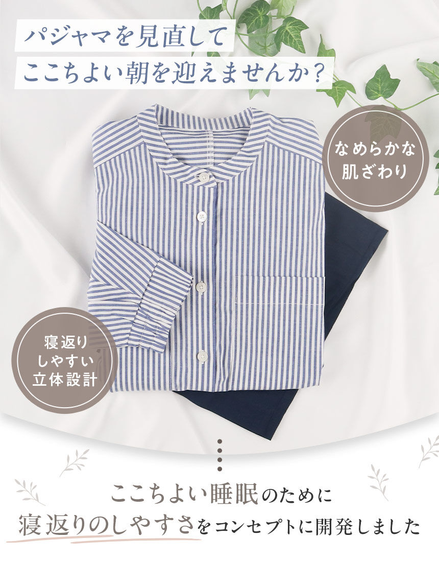 ワコール／睡眠科学 【綿混】ここちよく眠れるパジャマ 寝返りのしやす