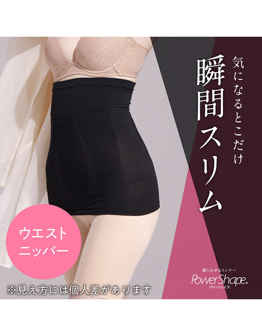 ルシアン Power Shapeウエストニッパー ウエストニッパー
