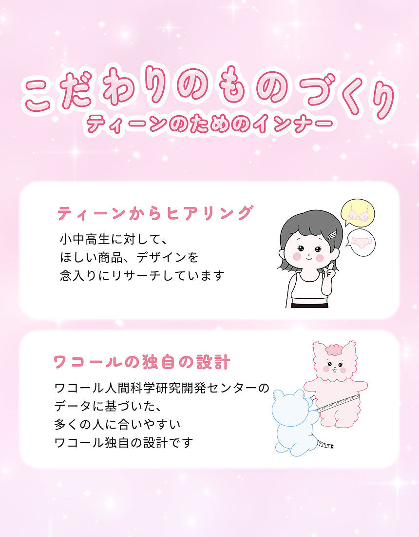 ウイング／ティーン ジュニアスポブラ1位【中学生・高校生におすすめ